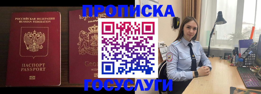 прописка 2025 в Вологде