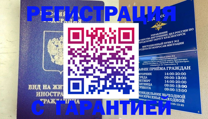 временная регистрация недорого в Вологде