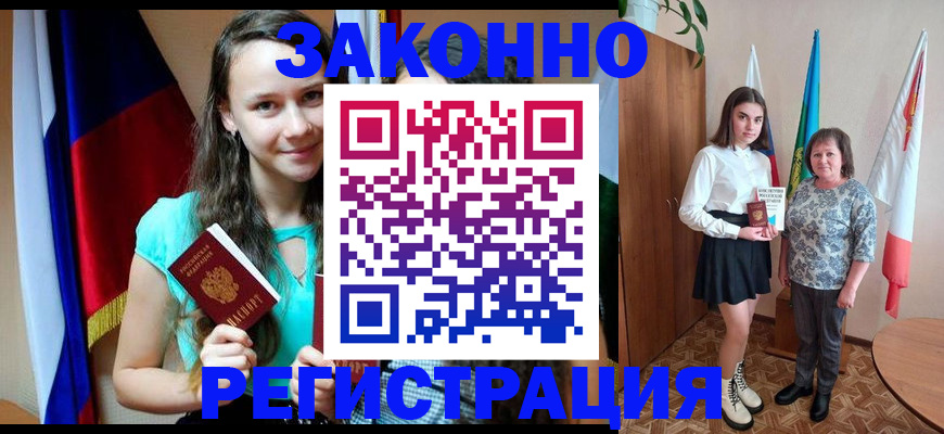 прописка в Вологде