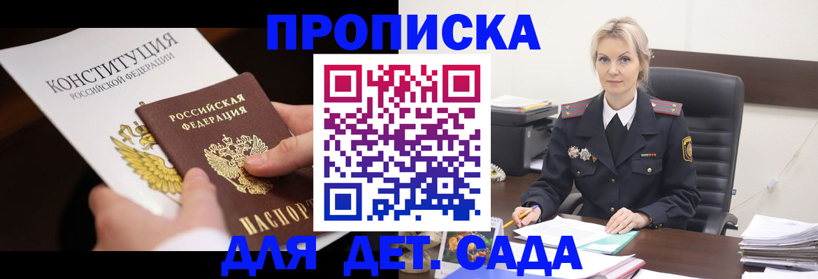 прописка ребенка в Вологде