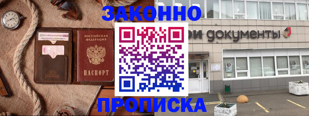 прописка для кредита в Вологде