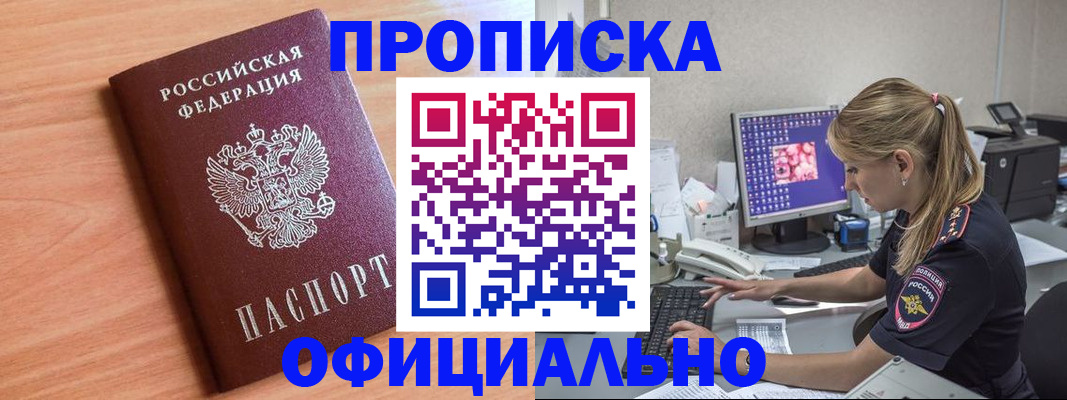 прописка от собственника в Вологде